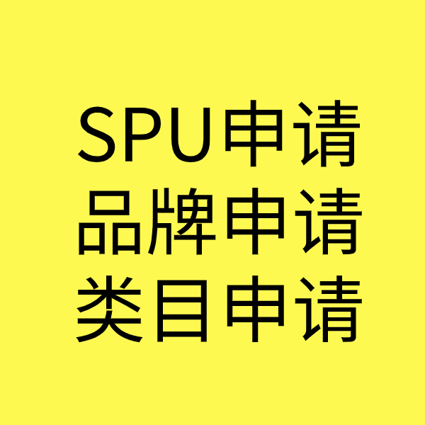 临翔SPU品牌申请